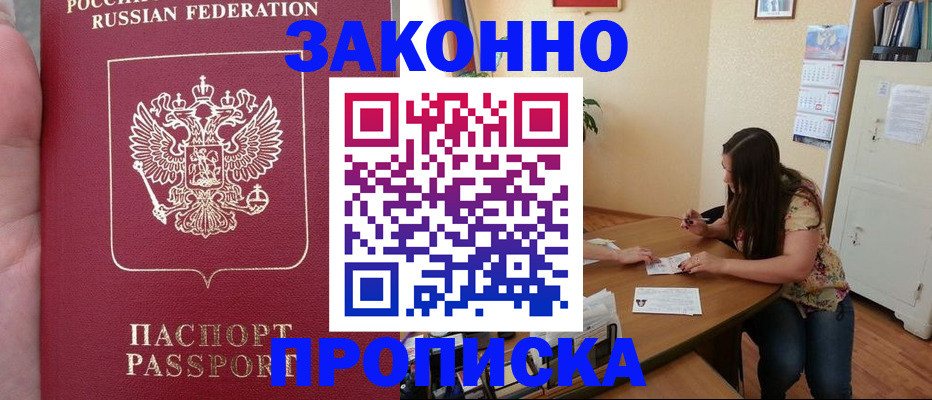 прописка 2025 в Зуевке