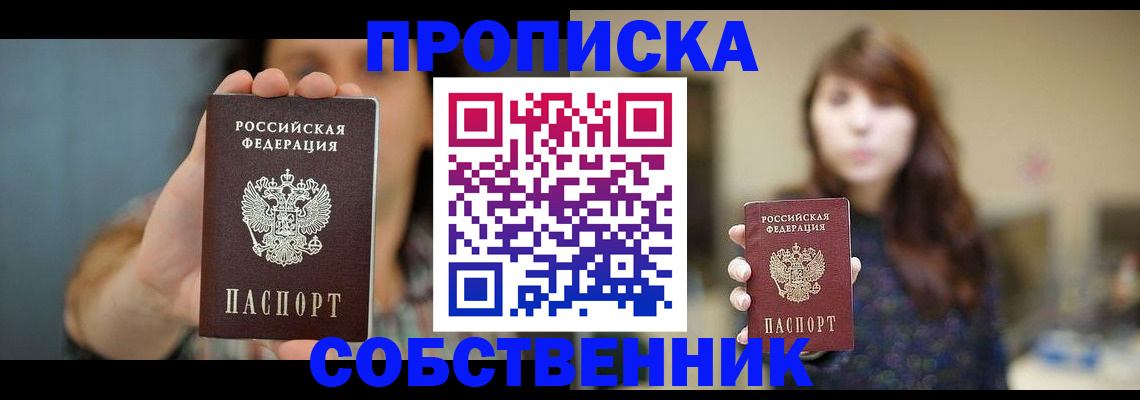 прописка регистрация в Зуевке